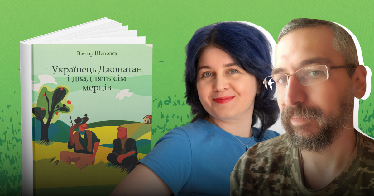 Книжковий клуб Вчися.Медіа Українець Джонатан