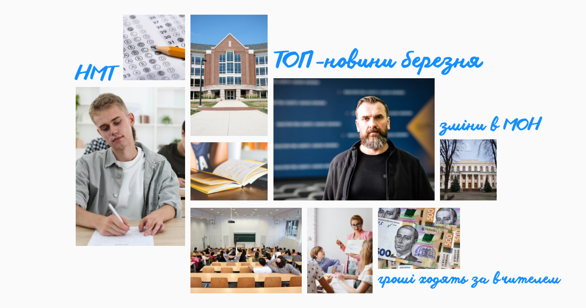 3 роки роботи МОН