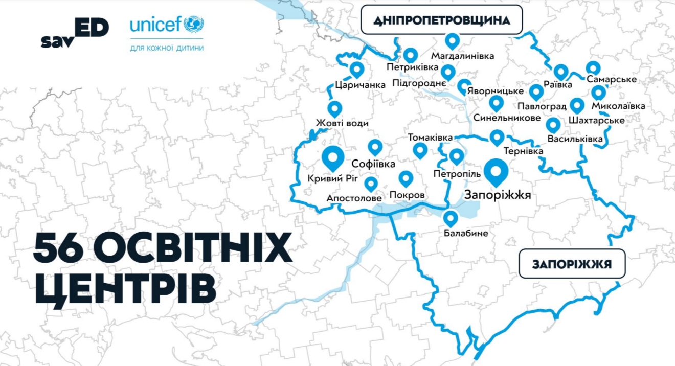 Освітні втрати освітні центри savED ЮНІСЕФ Дніпропетровська область Запорізька область
