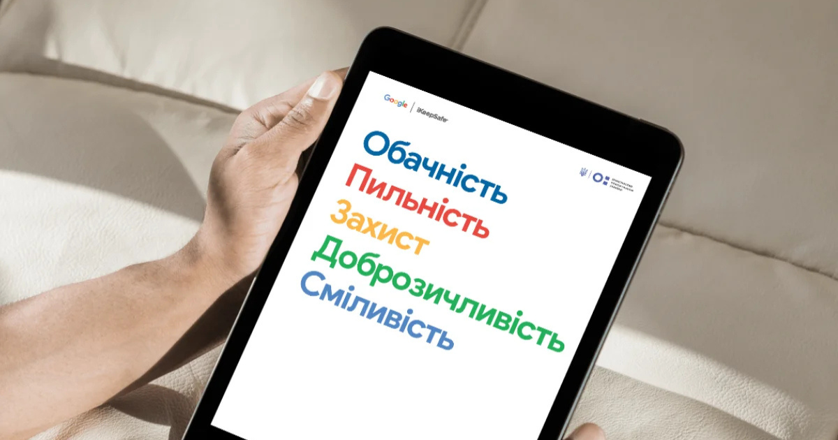 безпека дітей в інтернеті