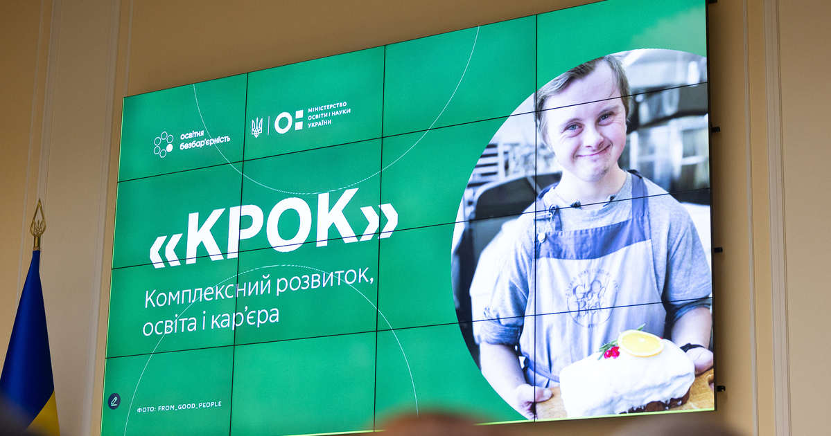 &amp;nbsp; інклюзивна освіта проєкт крок