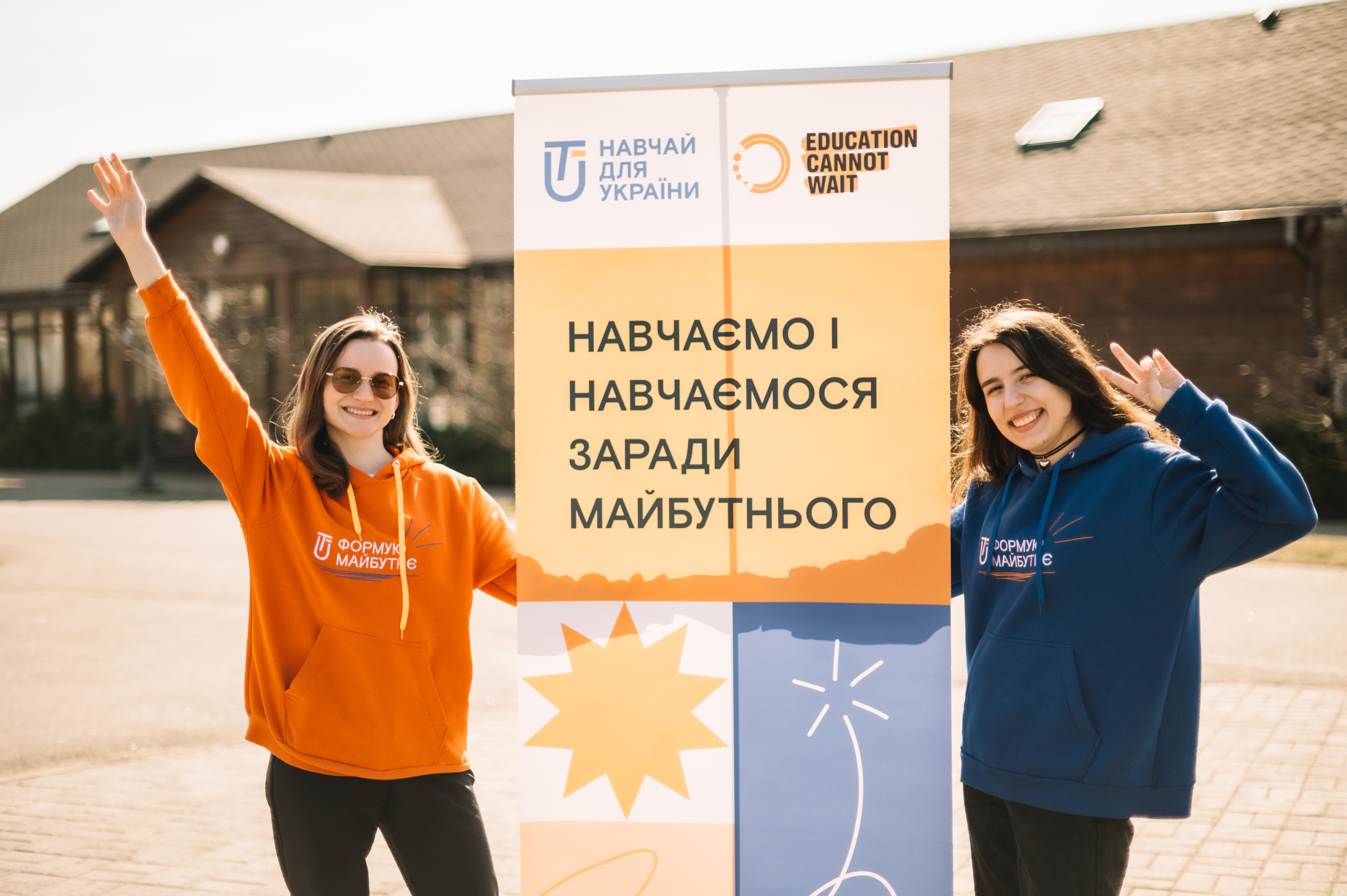 Навчай для України