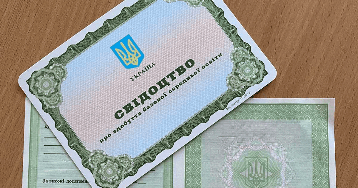 свідоцтво про базову освіту