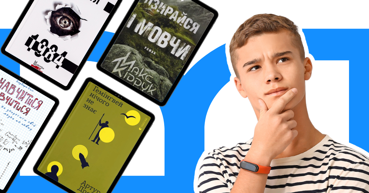 топ книг для підлітків