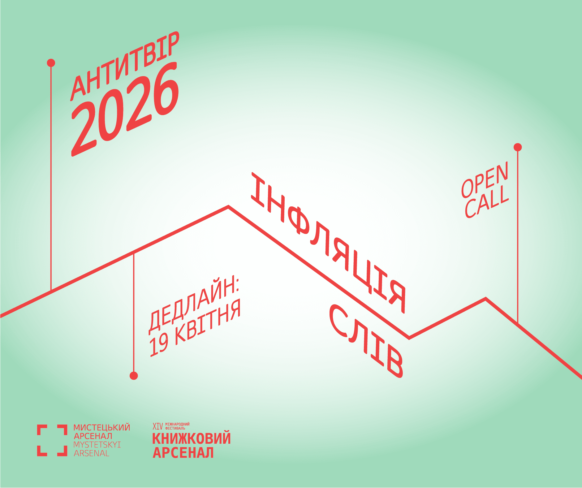 антитвір 2026 мистецький арсенал