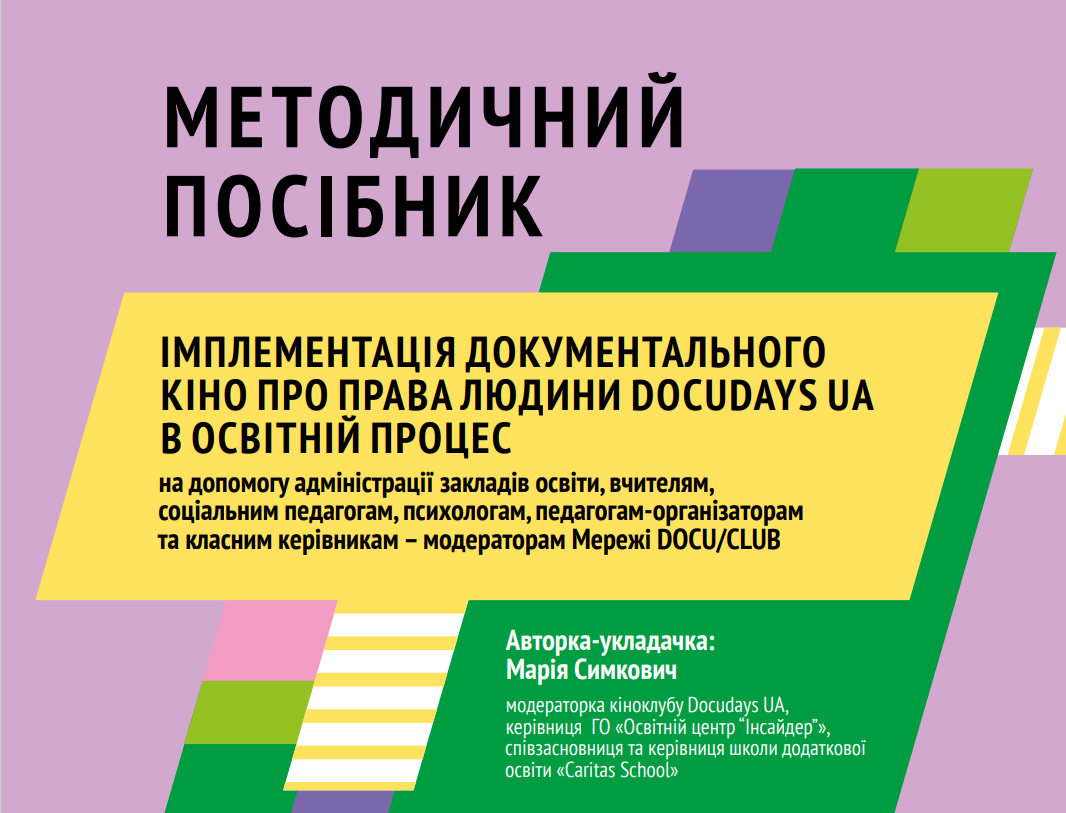 методичний посібник Мережі DOCU/CLUB