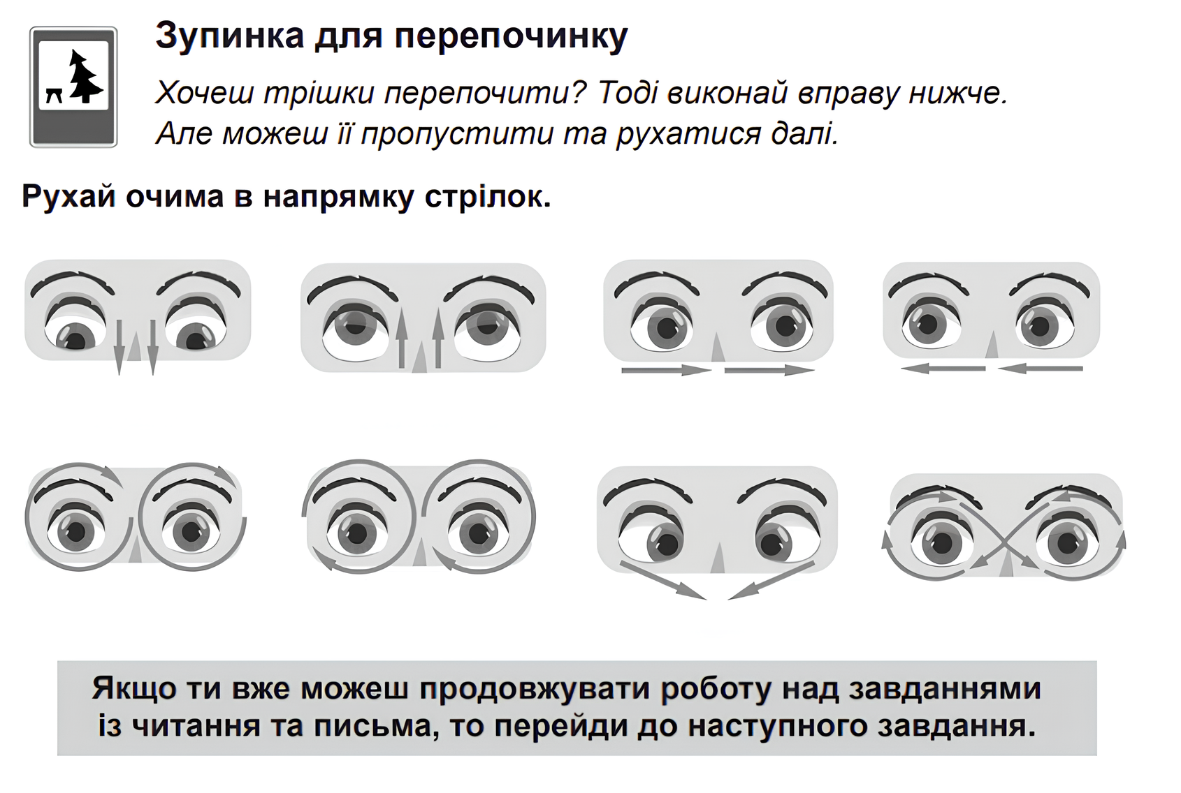 вправи на ДПА 2026