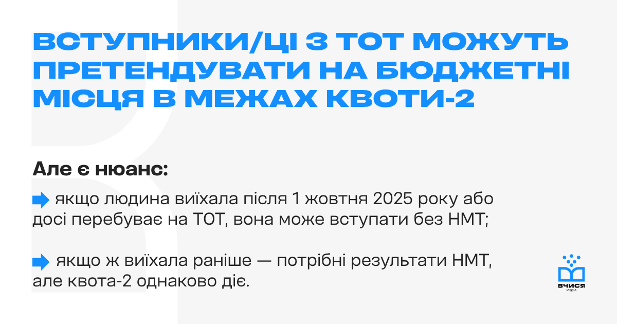 вступ із ТОТ