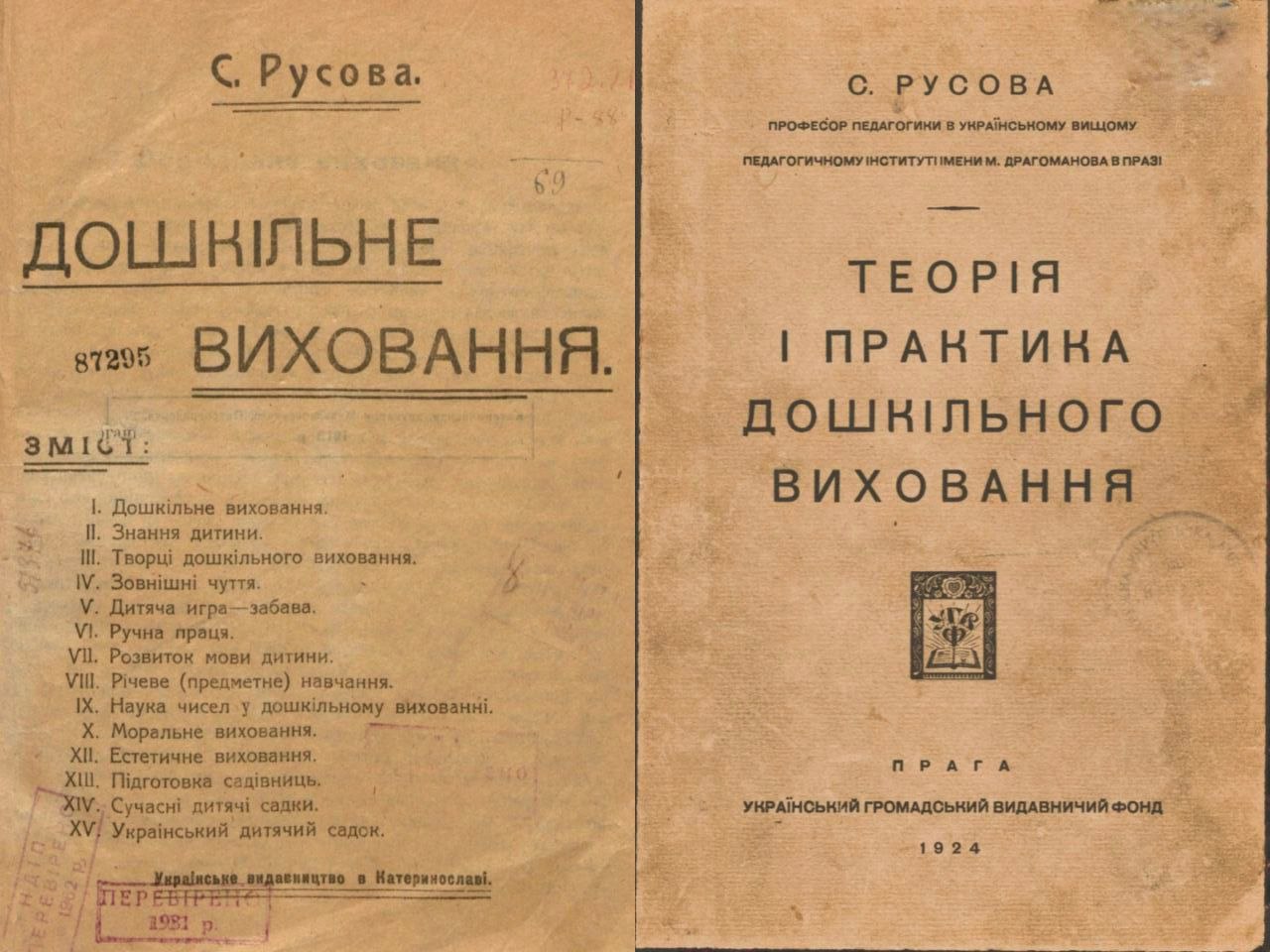 Софія Русова дошкільна освіта дитячий садок педагогічні ідеї виховательки садівниці
