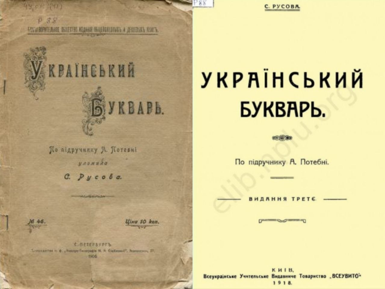 Софія Русова буквар дошкільна освіта дитячий садок українська педагогіка історія освіти
