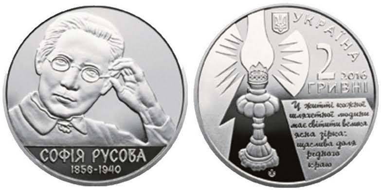 Софія Русова дошкільна освіта дитячий садок українська педагогіка ювілейна монета НБУ&amp;nbsp;