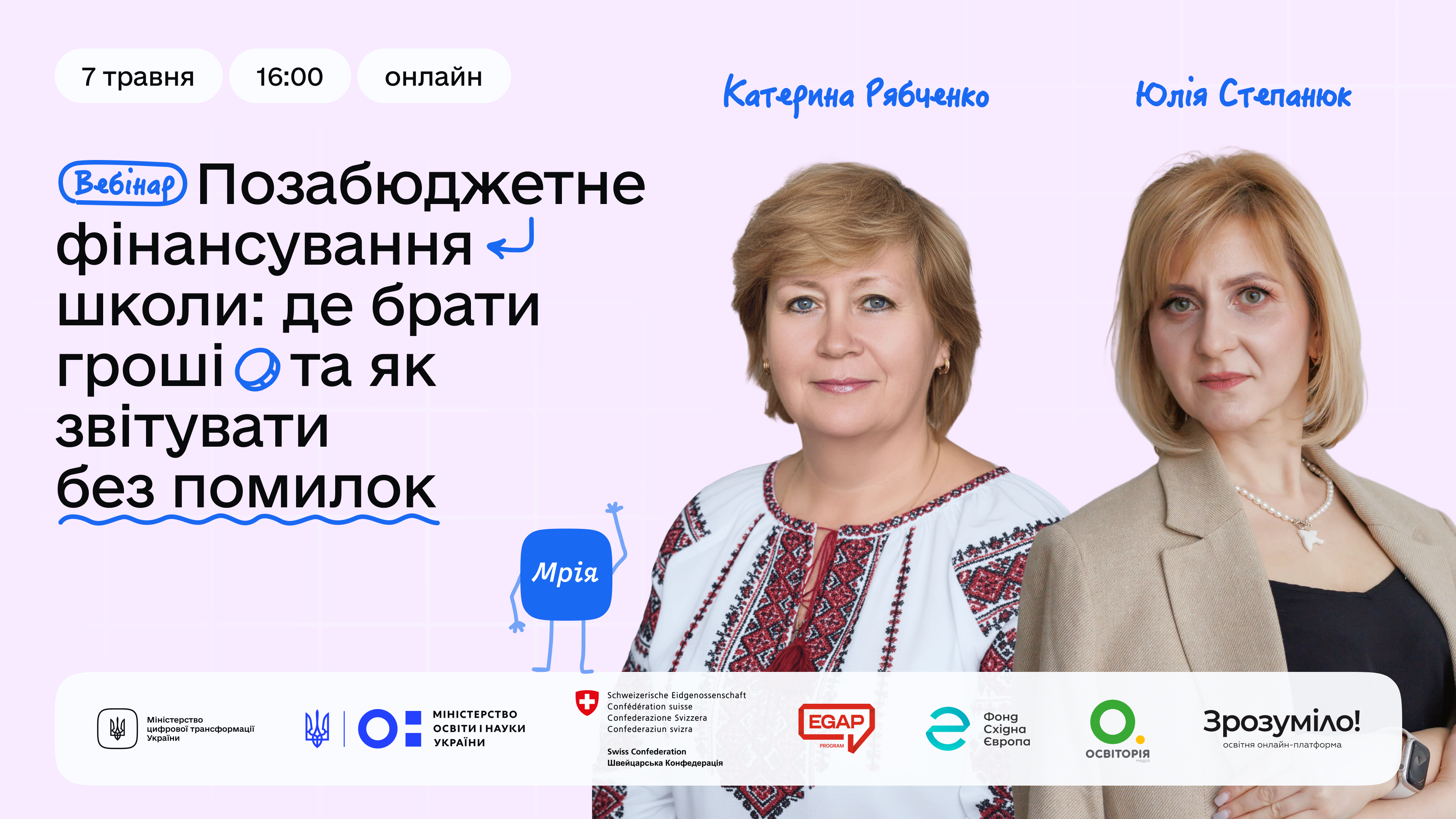 вебінар про фінансування освіти