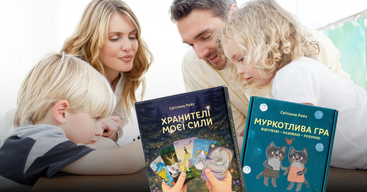 ігри для розвитку емоційного інтелекту дітей