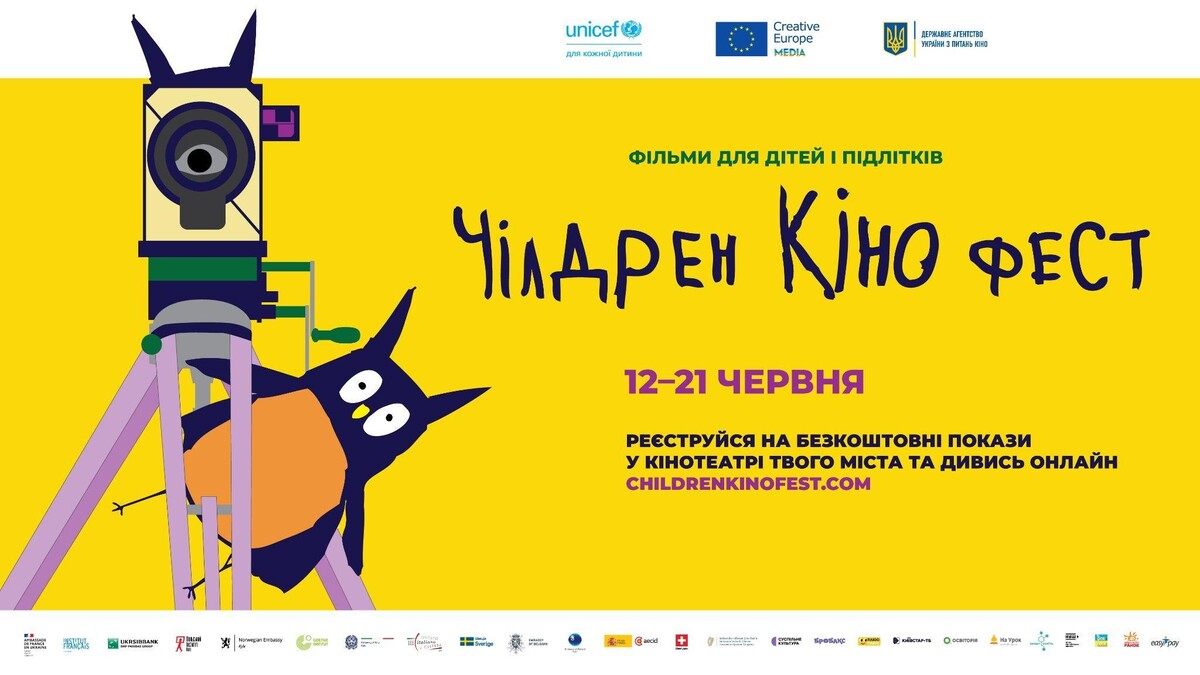 Чілдрен Кінофест програма 2026