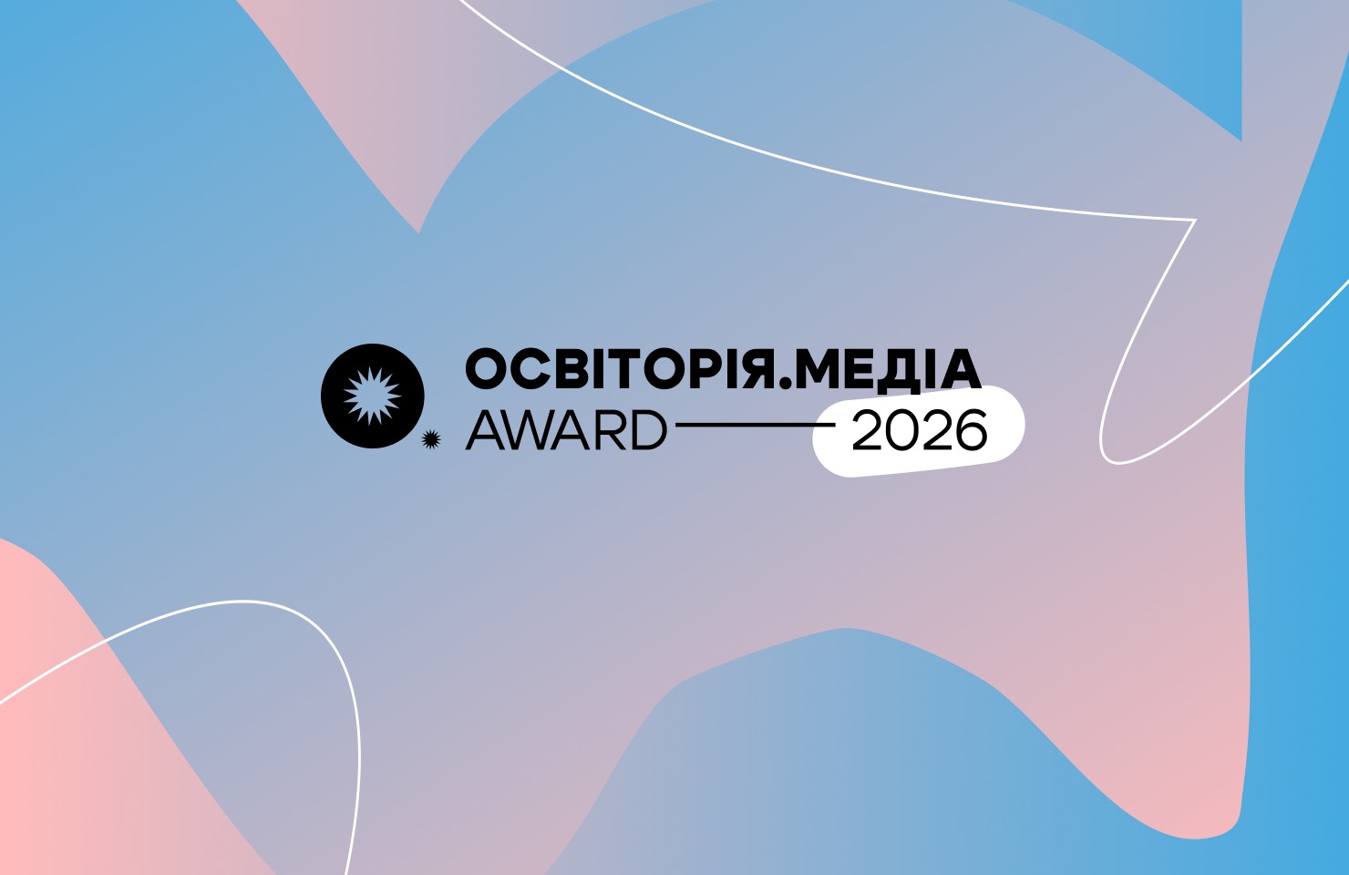 шорт-лист Освіторія.Медіа award 2026: освітні проєкти України під час війни EdTech інновації відновлення освіти та ініціативи для учнів і вчителів