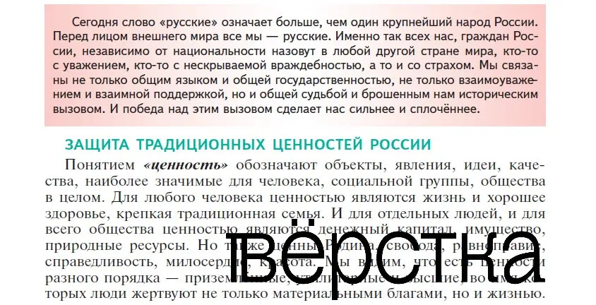 у російському підручнику просувають пропаганду про війну проти України