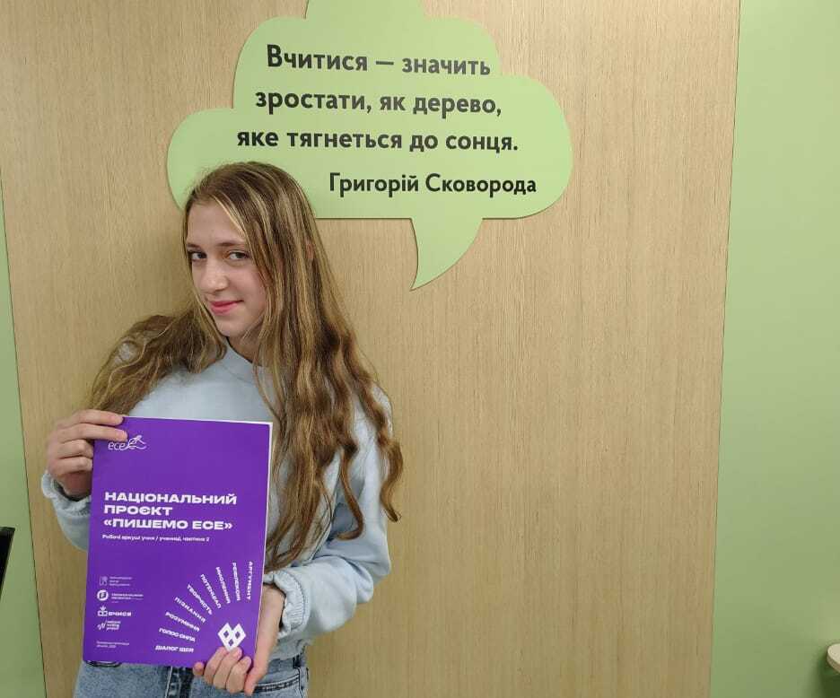 Євгенія Сідельнікова пишемо есе