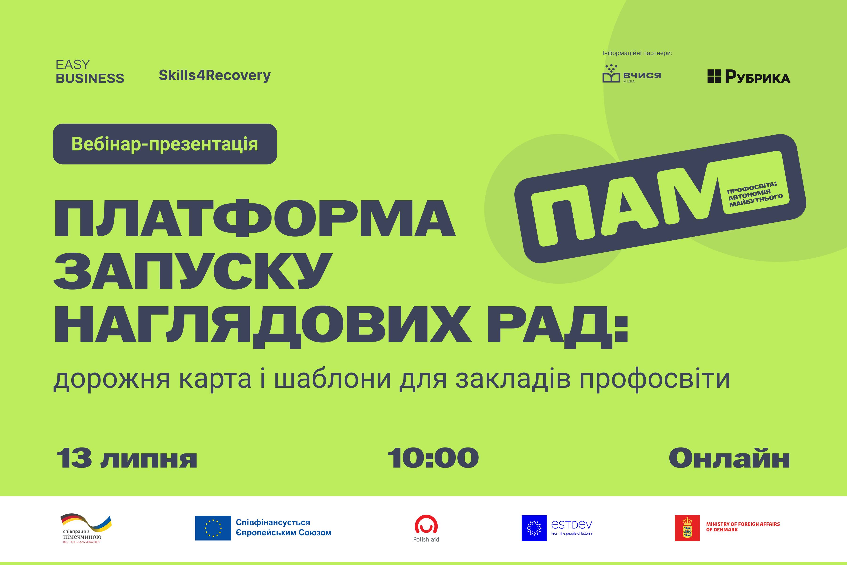 наглядові ради