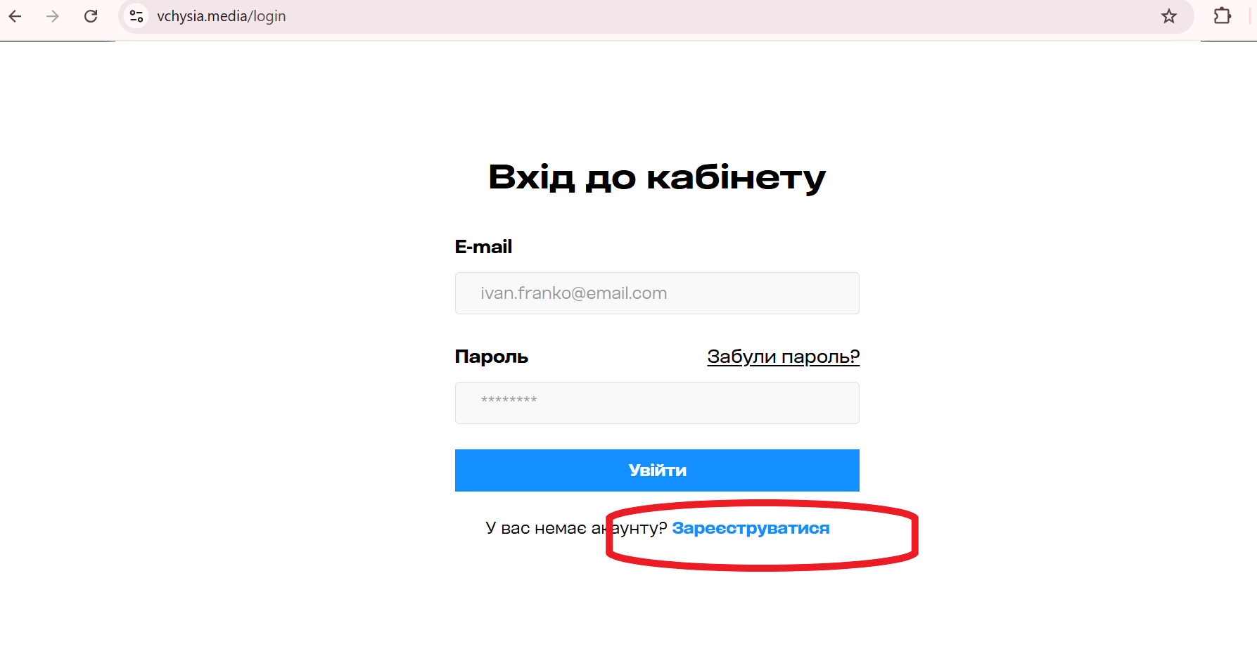 реєстрація на сайті Вчися.Медіа