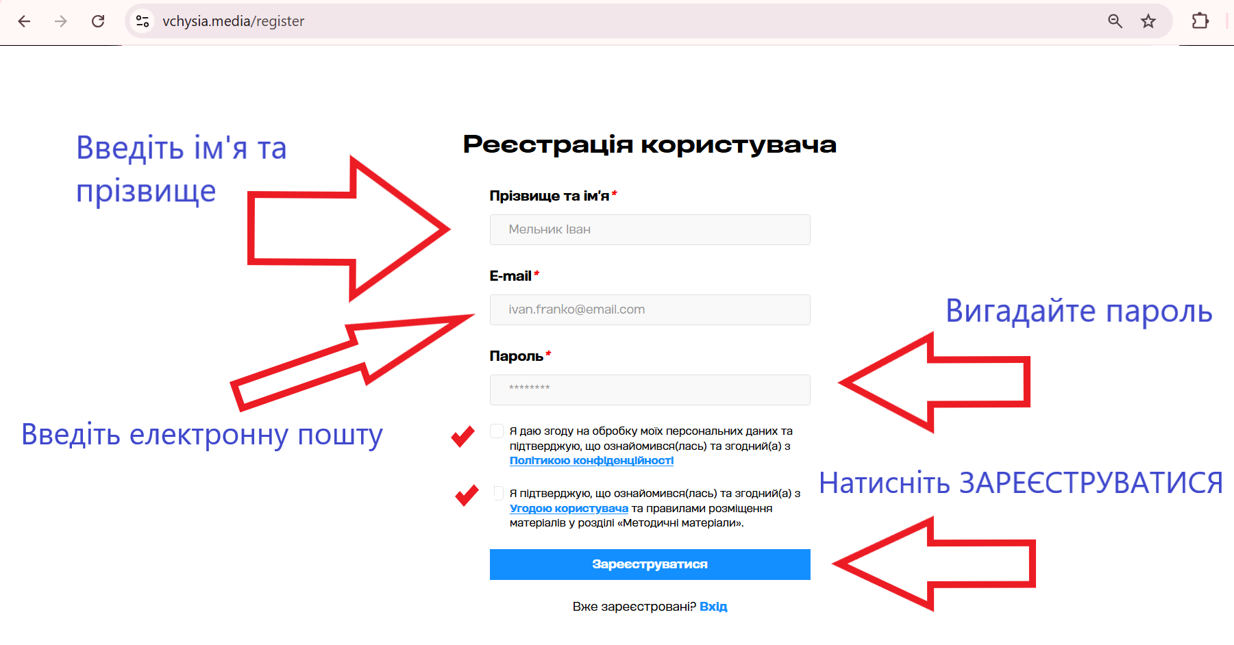 реєстрація на сайті Вчися.Медіа