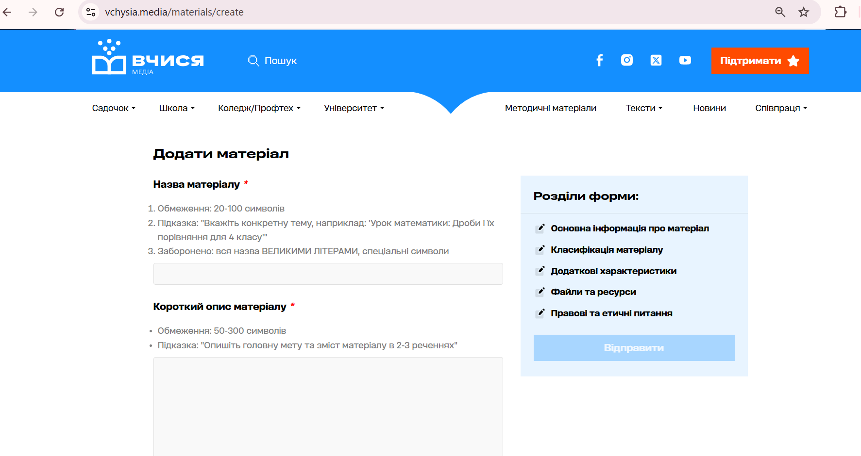 реєстрація на сайті Вчися.Медіа