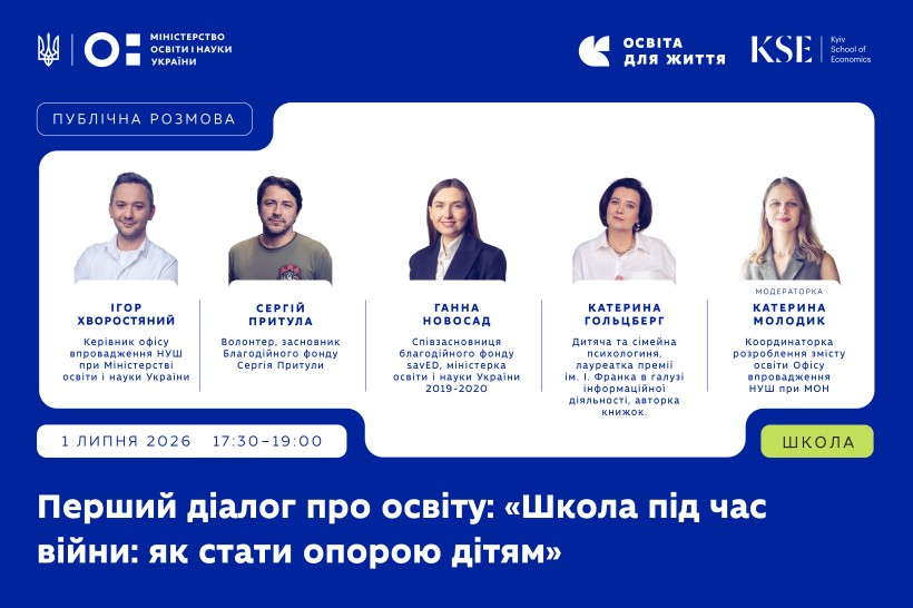 школа