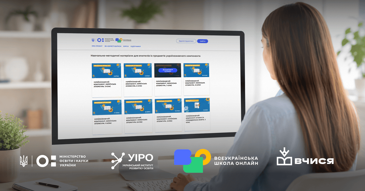 уроки на платформі ВШО