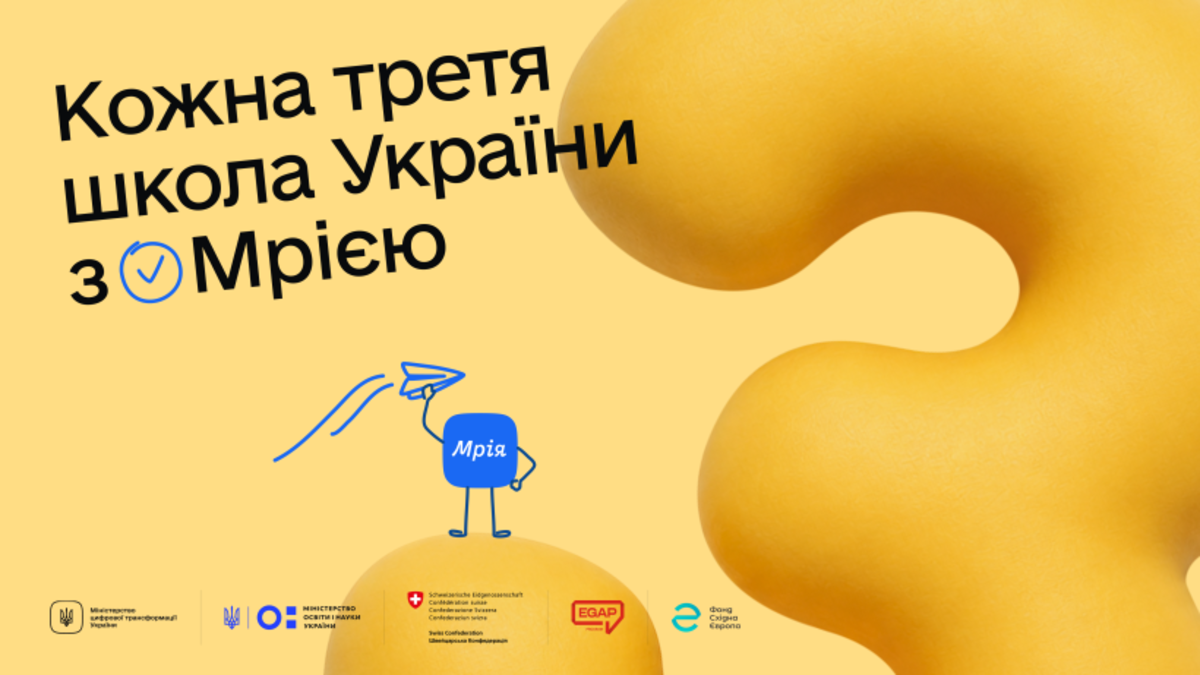 Мрія&amp;nbsp;