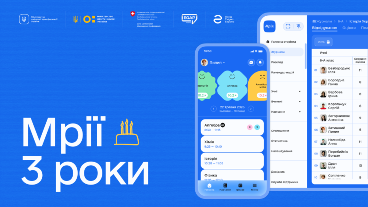 <b>«Мрія» святкує три роки</b>