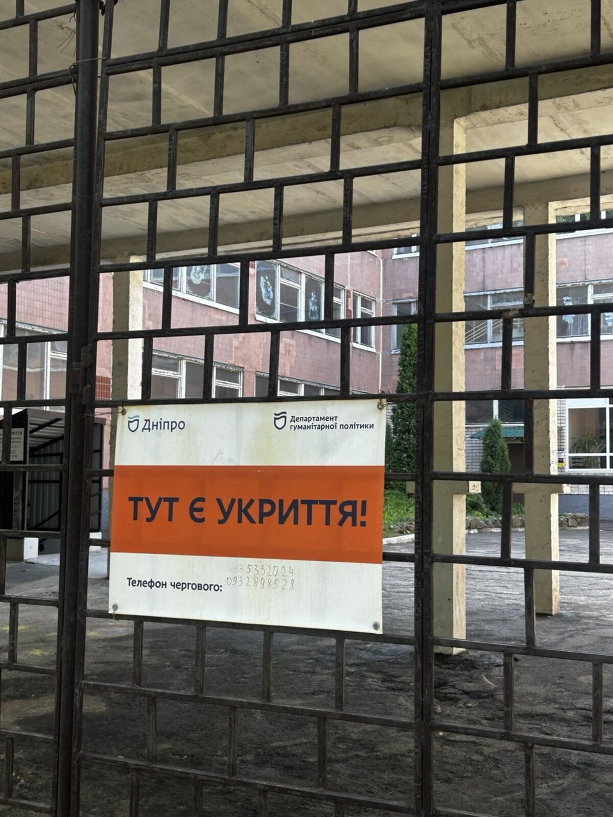 укриття&amp;nbsp;
