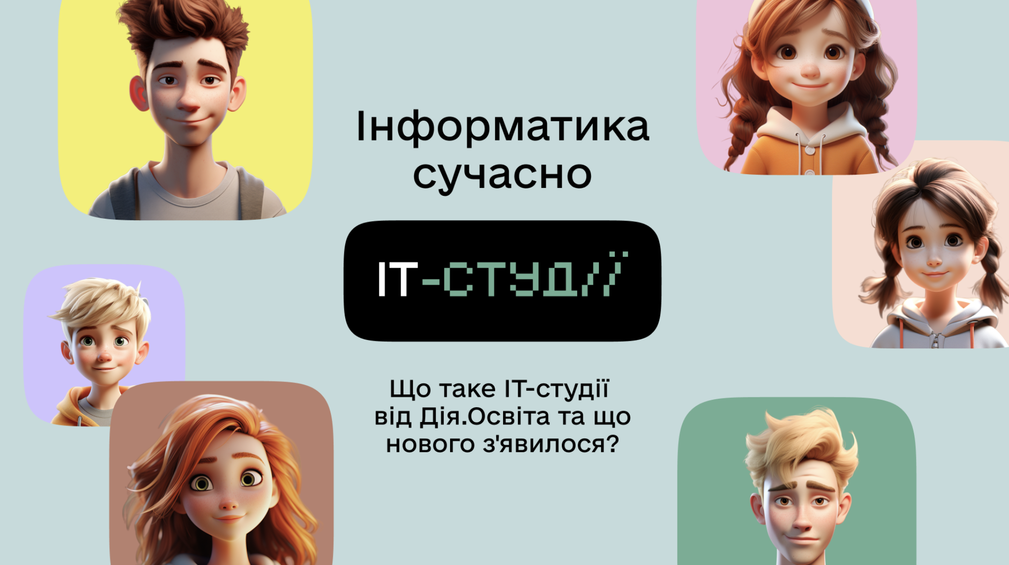 ІТ-студії