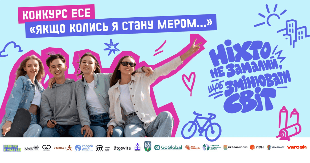 конкурс есе урбанрух