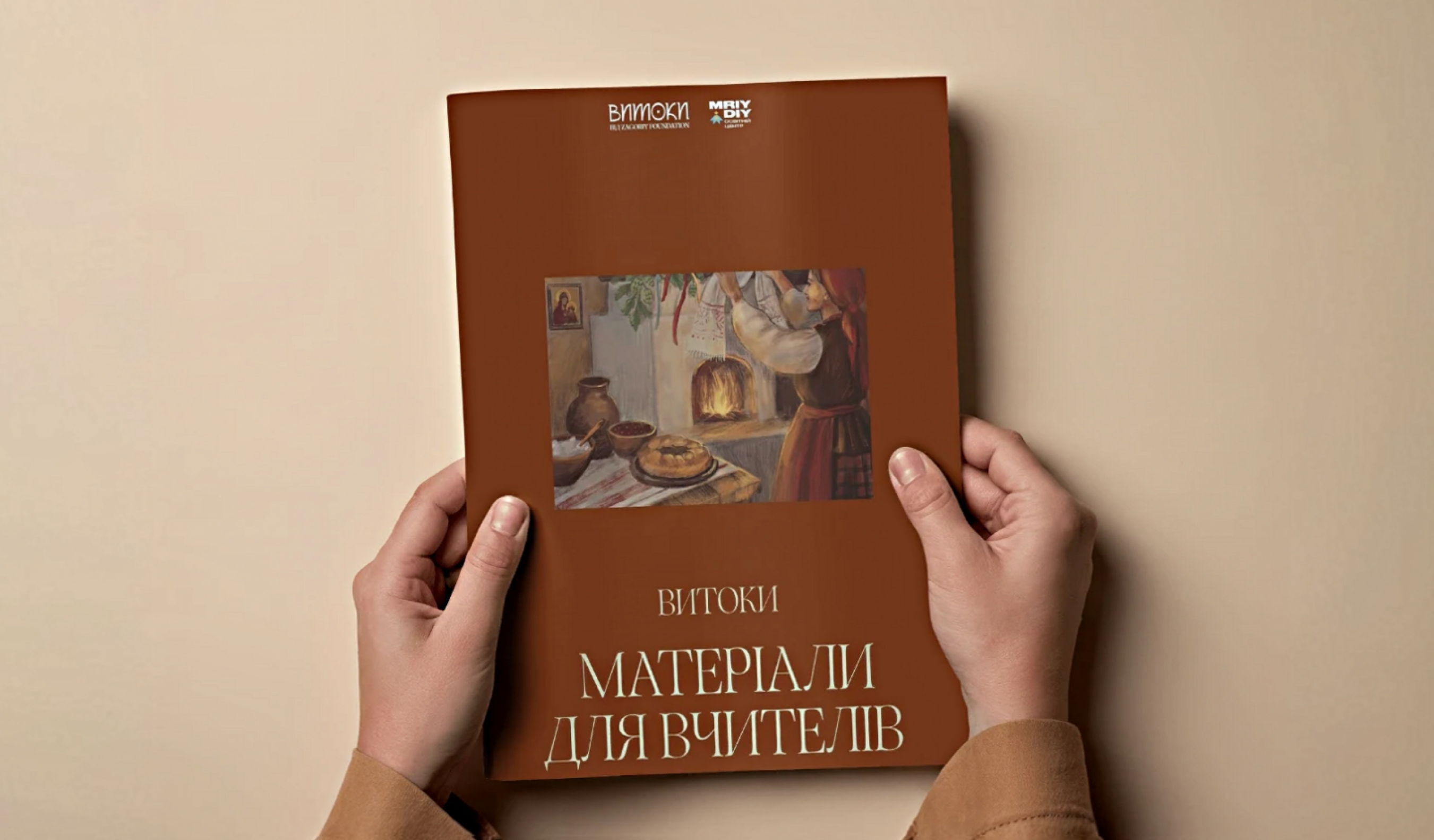 посібник про українські традиції методичні матеріали