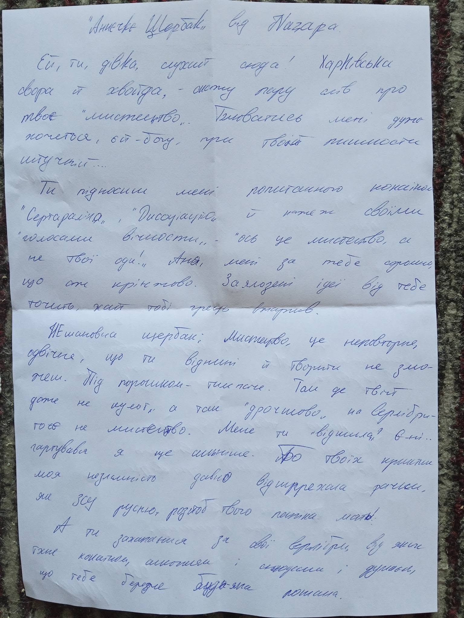 погрози