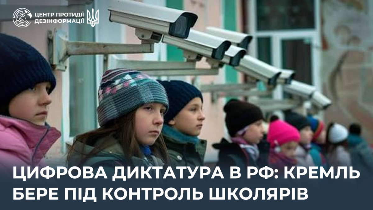 Камери й соцмережі: як у рф контролюють школярів
