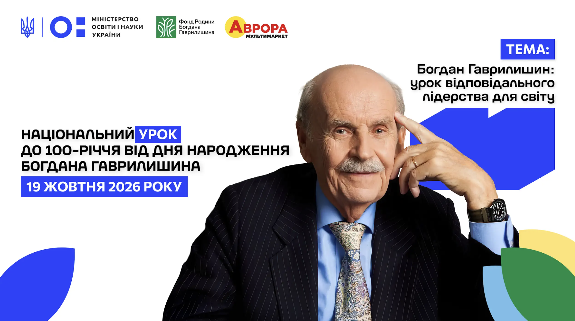Богдан Гаврилишин