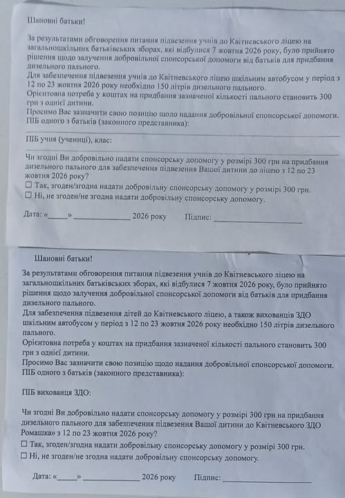 кошти на пальне для автобусів