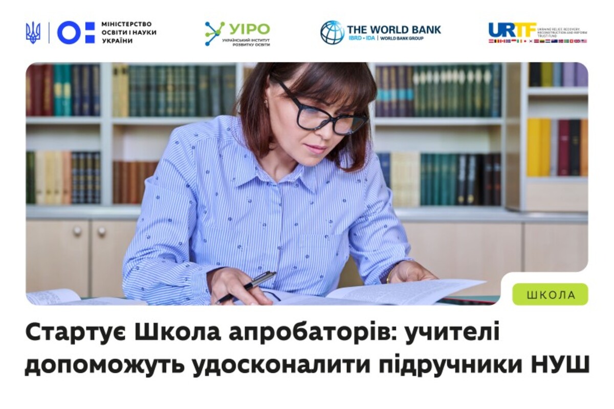 тестування підручників НУШ