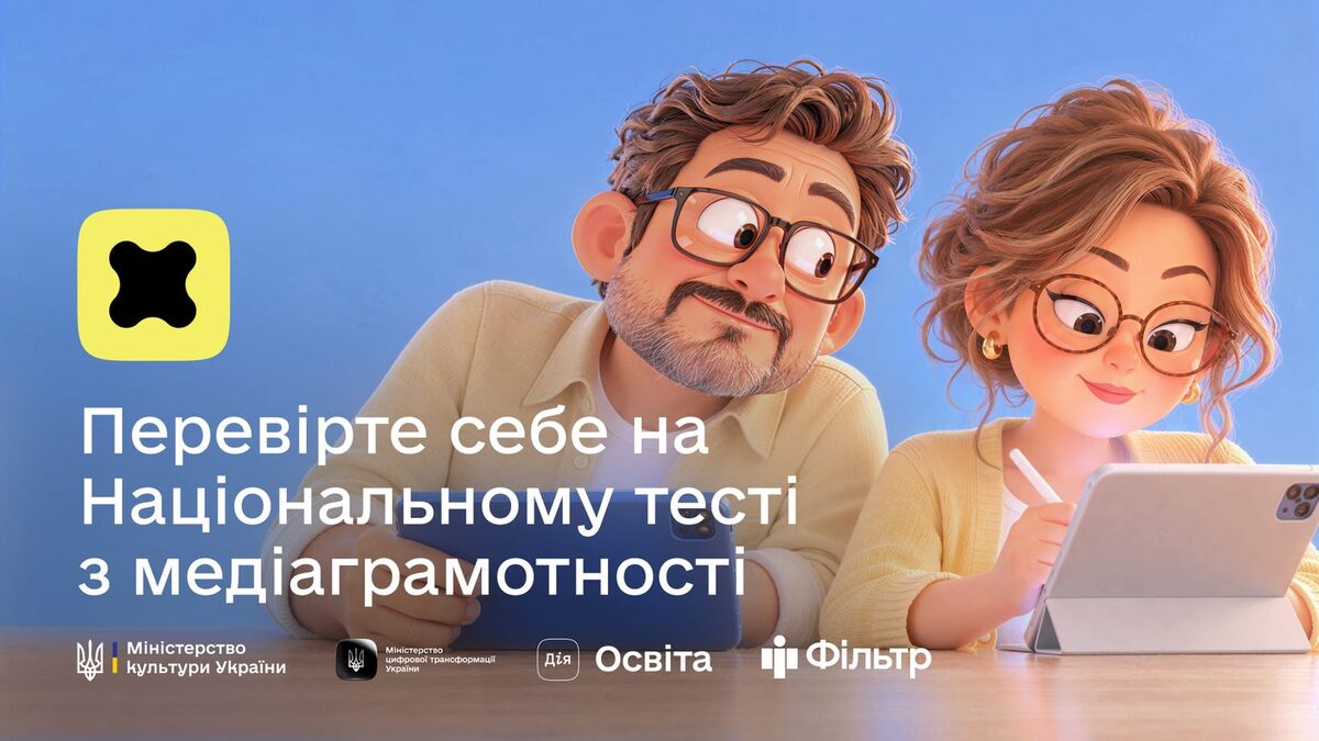 медіаграмотність