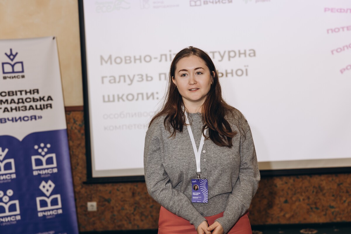 Вікторія Топол,&amp;nbsp;

голова правління ГО «Вчися»&amp;nbsp;