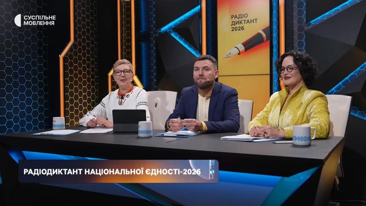 радіодиктант