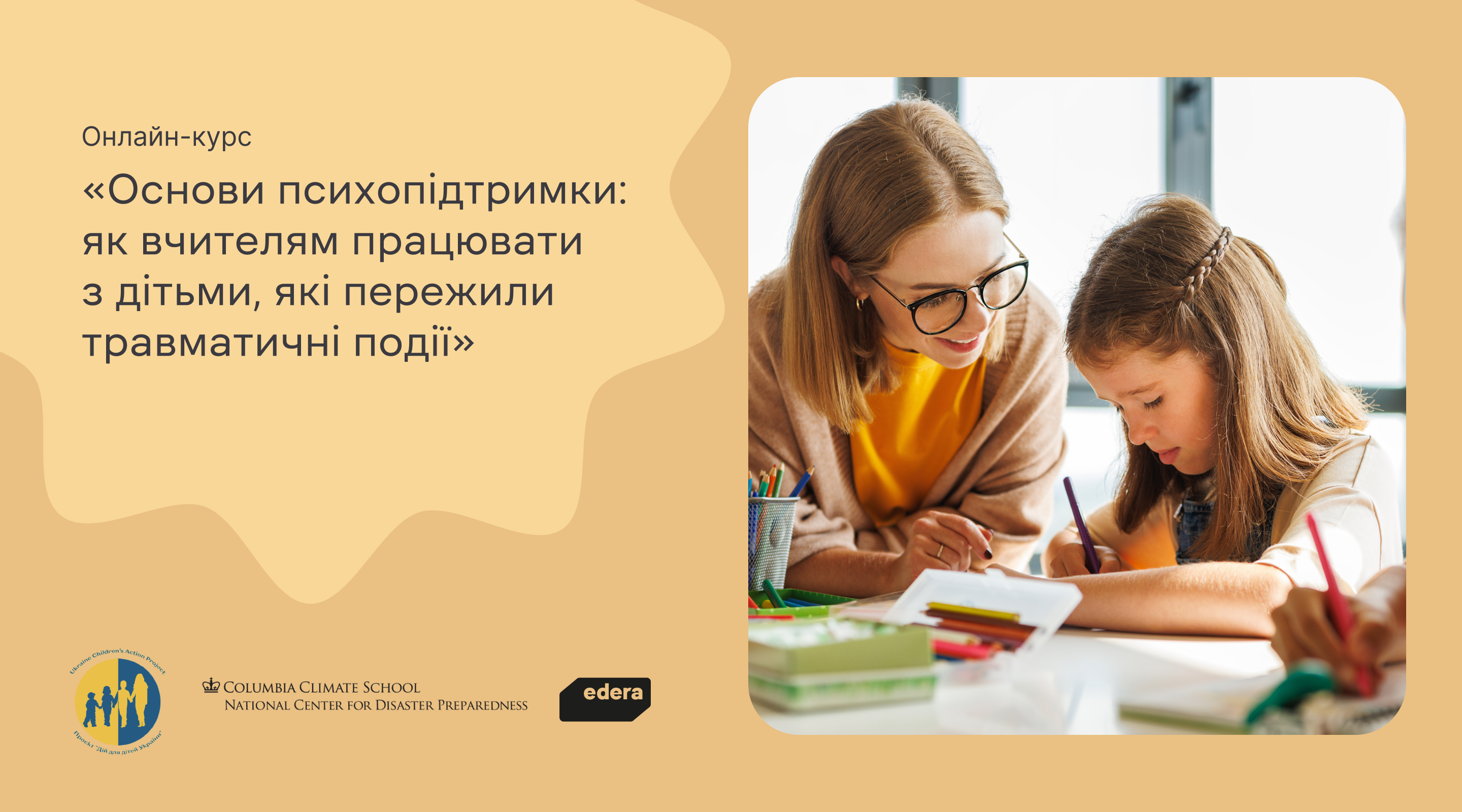 Як працювати з травматичним досвідом дитини: освітян та батьків запрошують на онлайн-курс