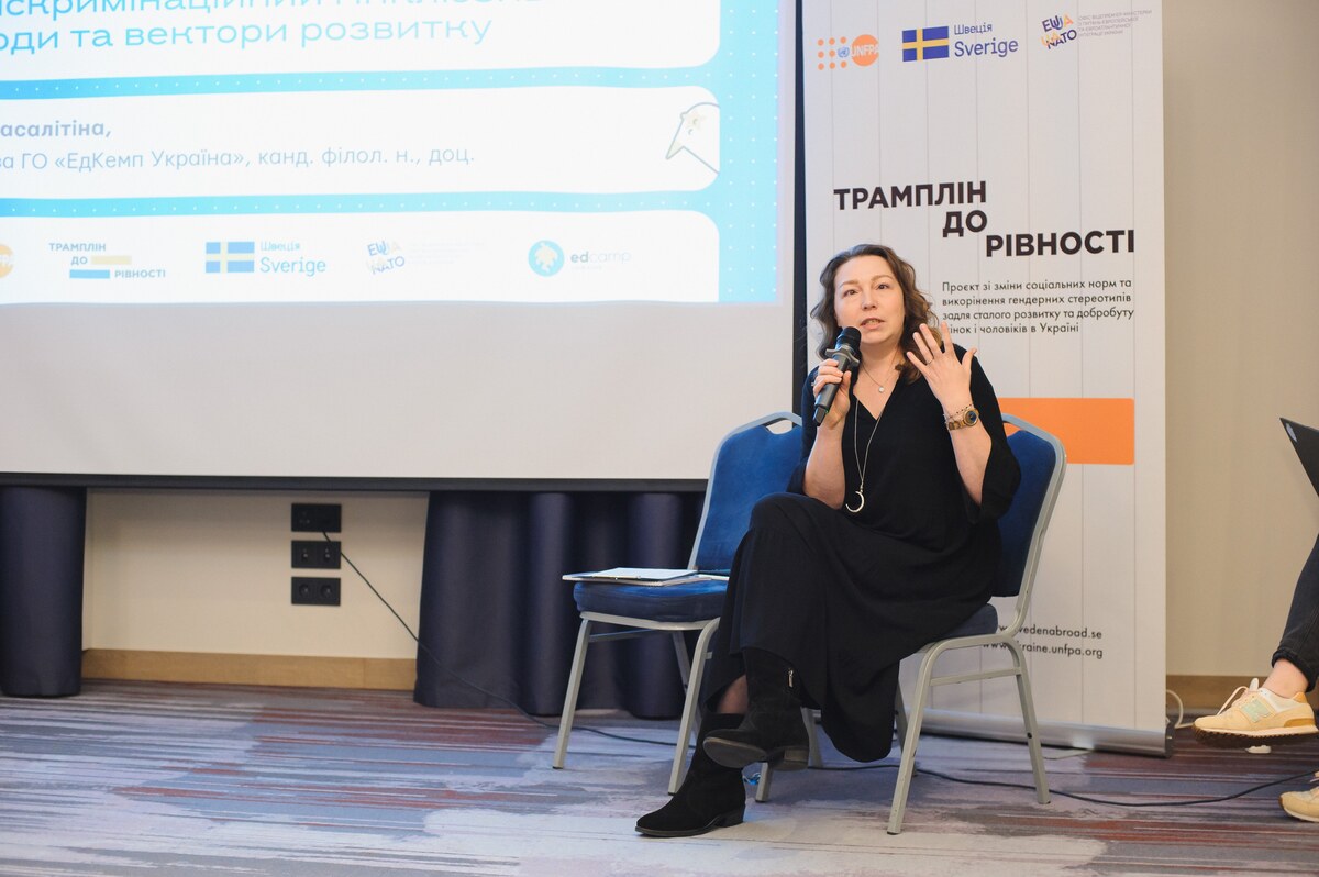 гендерна рівність у школі