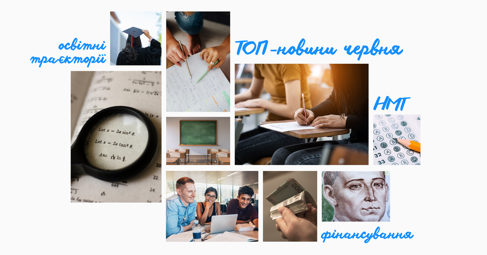ТОП-новини червня 2026: що слід знати освітянам, учнівству та батькам