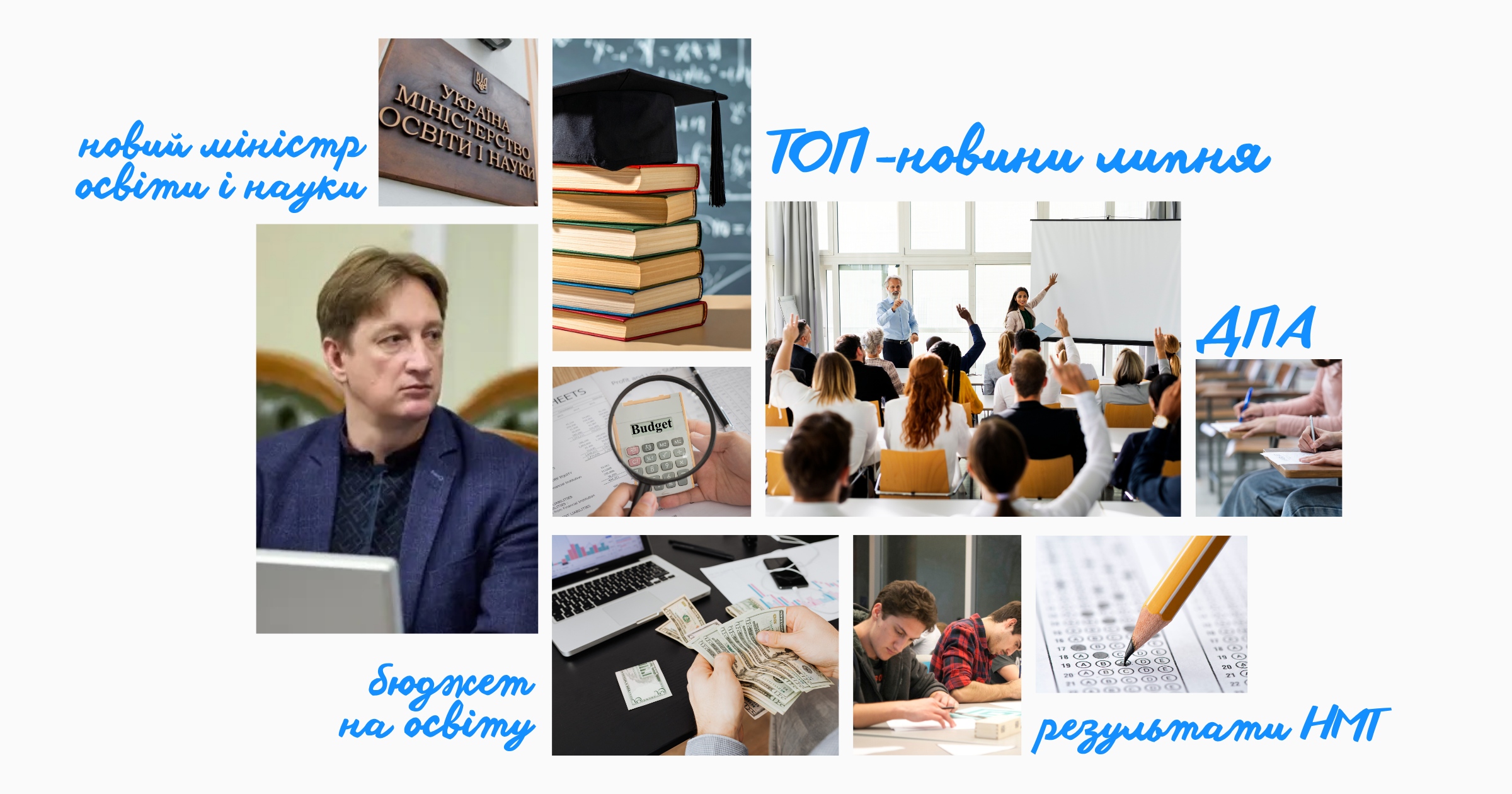 ТОП-новини липня 2026: що важливо знати освітянству, учнівству, студенству та батькам