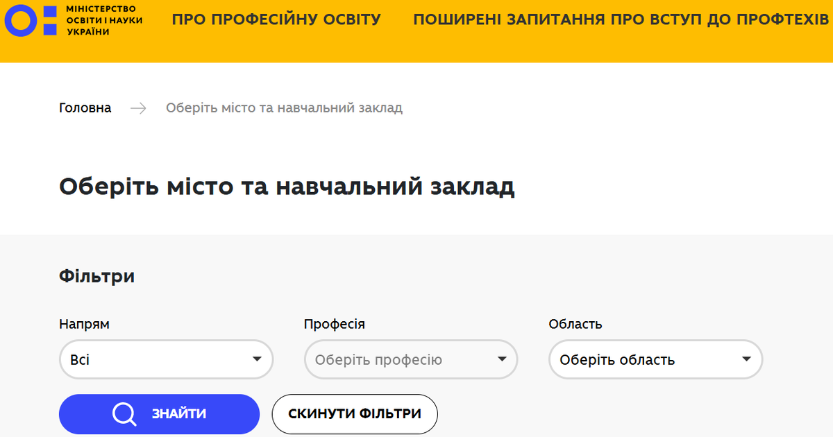 Наступного тижня стартує вступна кампанія до профтехів: які документи подавати