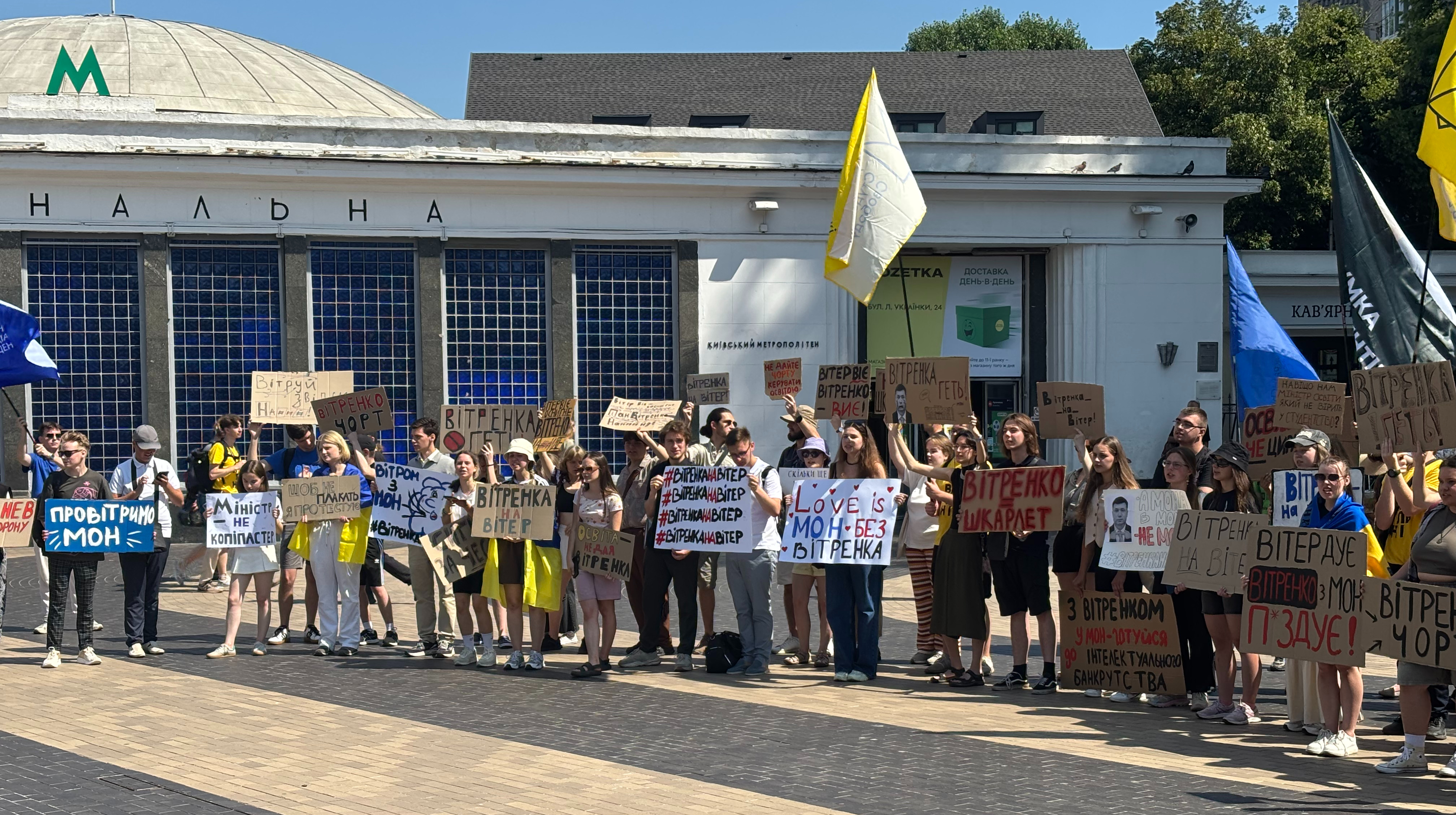 У Києві студенти протестують проти призначення Андрія Вітренка міністром освіти і науки України