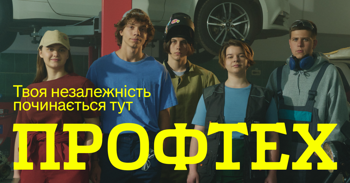 Наступного тижня стартує вступна кампанія до профтехів: які документи подавати