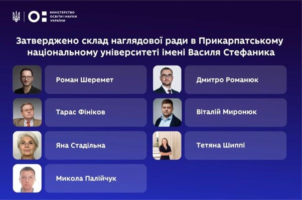 Наглядова рада ПНУ ім. В. Стефаника